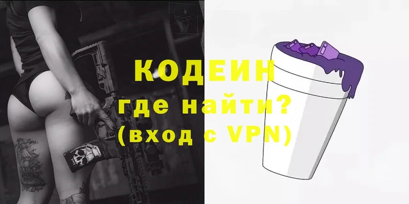 Codein напиток Lean (лин)  Красноуральск 